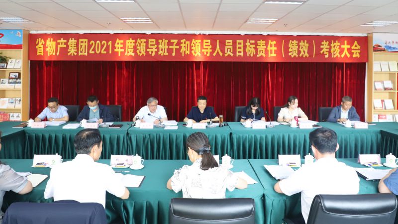 省第四考核組對(duì)省物產(chǎn)集團(tuán)開展2021年度目標(biāo)責(zé)任（績(jī)效）考核工作